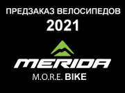 Предзаказ велосипедов Merida 2021. До 7 июля 12:00 мск.